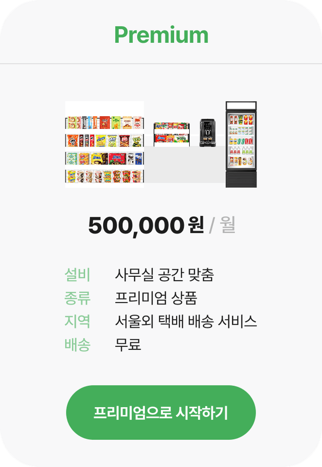 Premium 플랜 카드