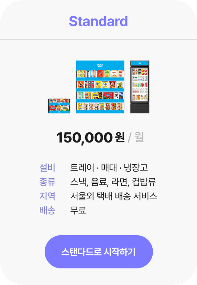 Standard 플랜 카드