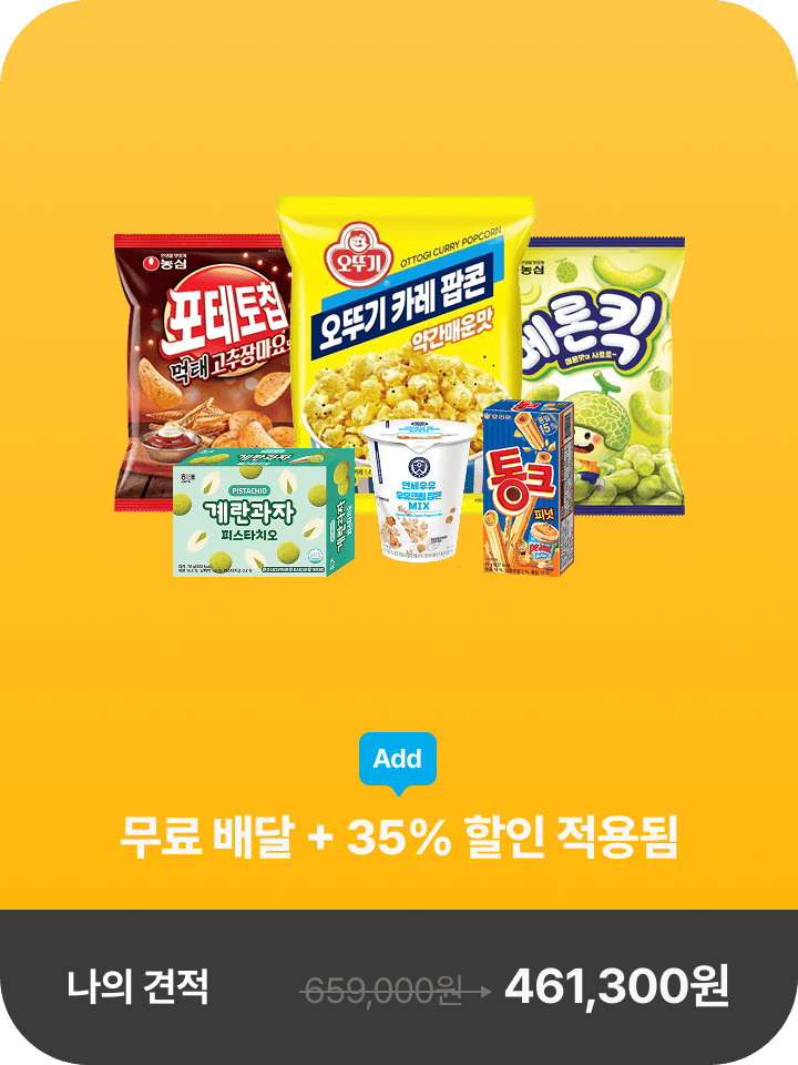 무료 배달 + 35% 할인 적용된 큐레이션 플랜